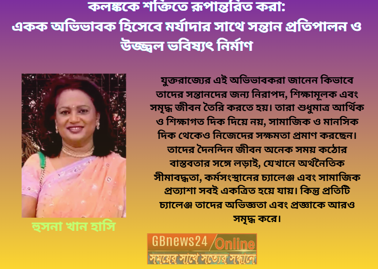 কলঙ্ককে শক্তিতে রূপান্তরিত করা: একক অভিভাবক হিসেবে মর্যাদার...